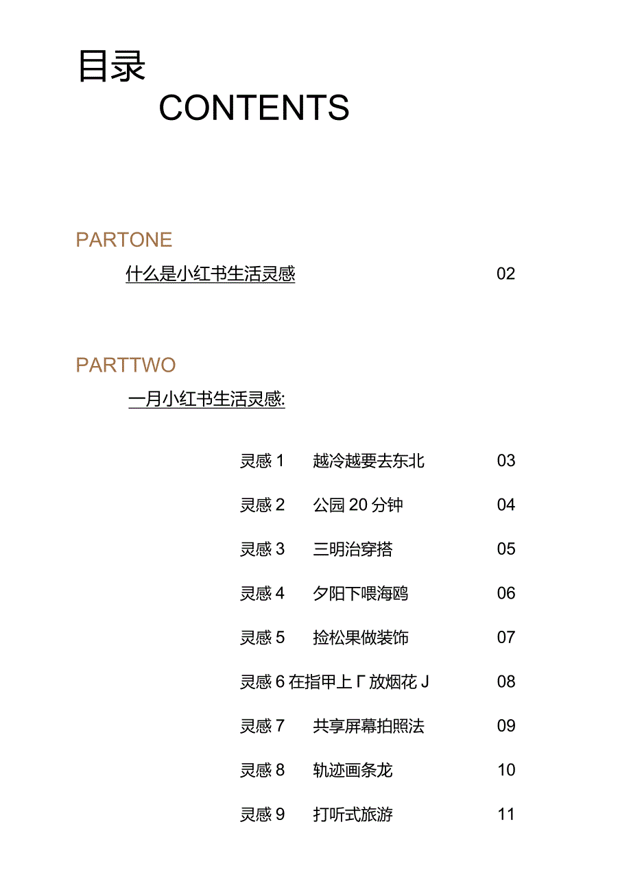 【小红书报告】小红书生活灵感月度趋势报告（2024年1月）-小红书..docx_第2页