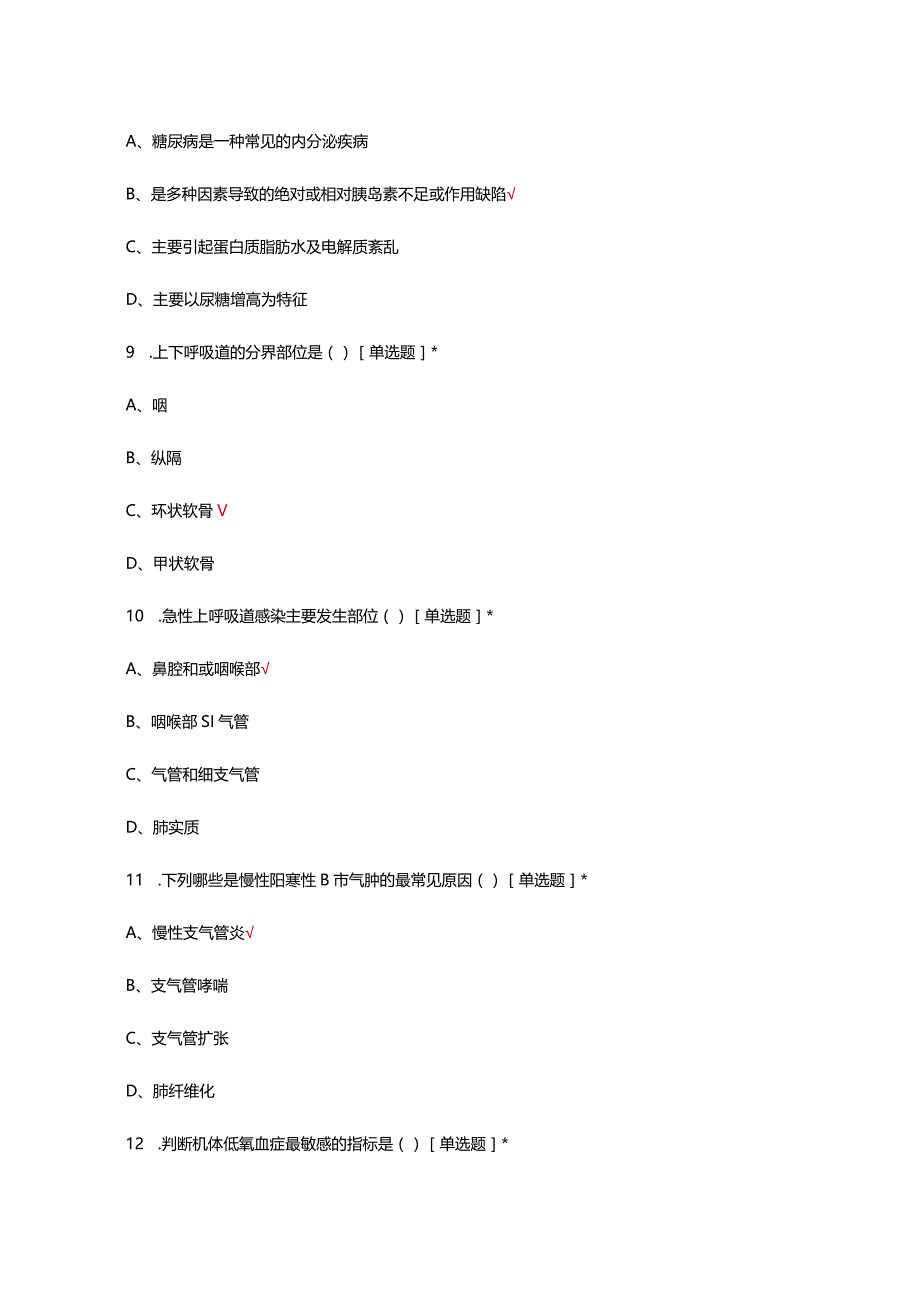 N3层级护理人员晋级考核试题及答案.docx_第3页