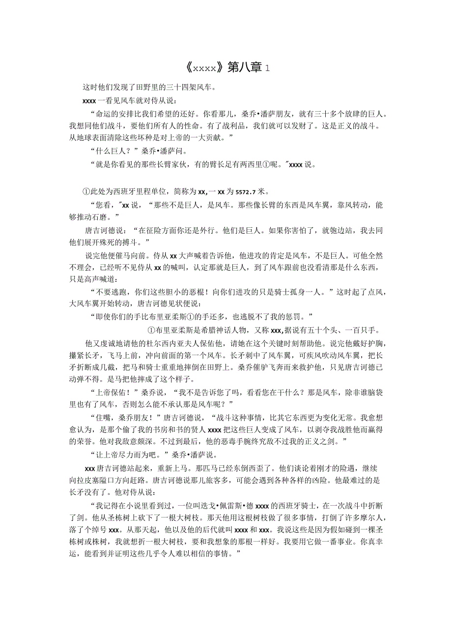 《x》第八章1公开课教案教学设计课件资料.docx_第1页