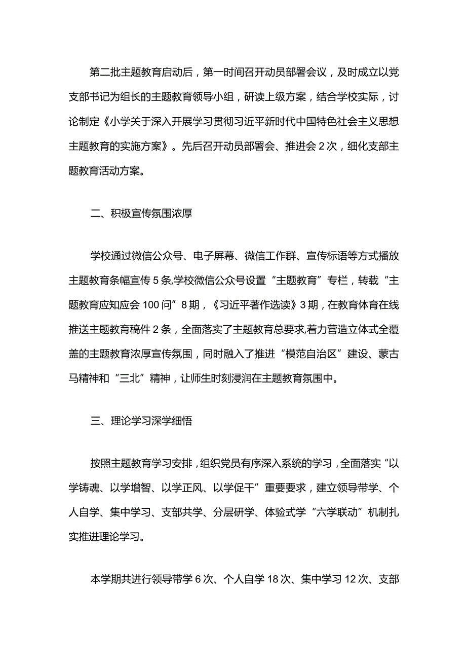 2024学校党支部党建工作总结（最新版）.docx_第2页