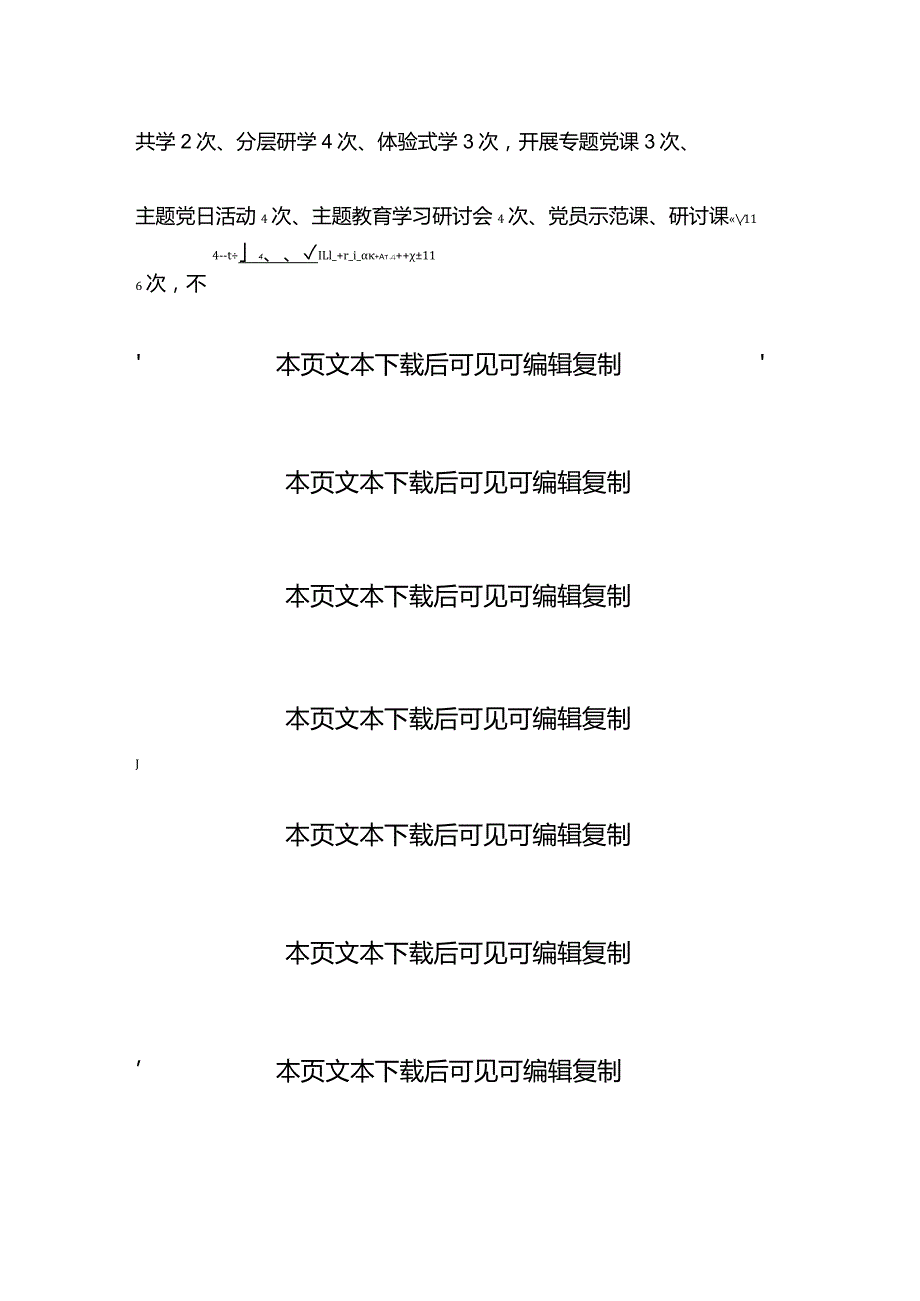 2024学校党支部党建工作总结（最新版）.docx_第3页