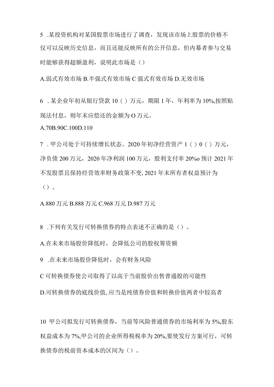 2024年CPA注册会计师《财务成本管理》典型题题库及答案.docx_第2页