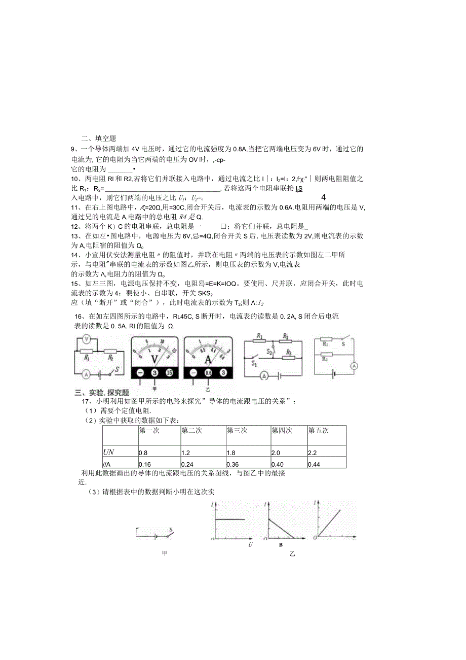 2013年第十七章欧姆定律测试题及答案.docx_第1页