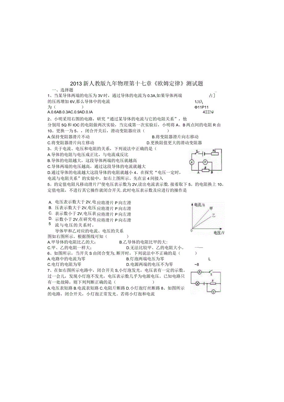 2013年第十七章欧姆定律测试题及答案.docx_第2页