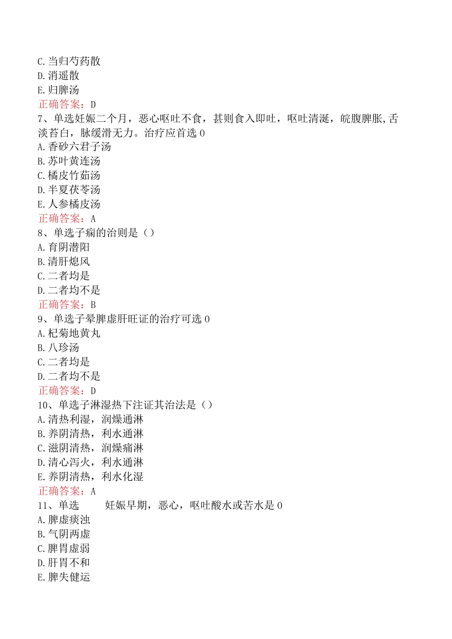 中医妇科学主治医师：妊娠病答案及答案.docx_第2页