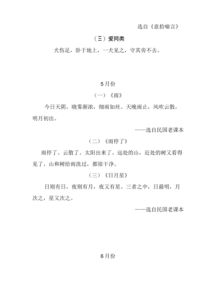 一年级下小古文阅读材料.docx_第2页