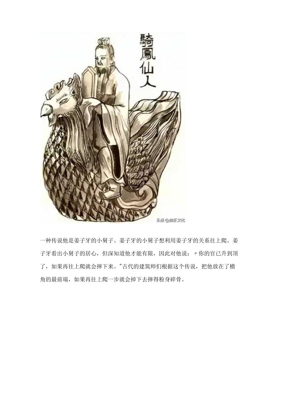 中国古建筑中的知识（四）：古代建筑屋顶上的那些小神兽.docx_第3页