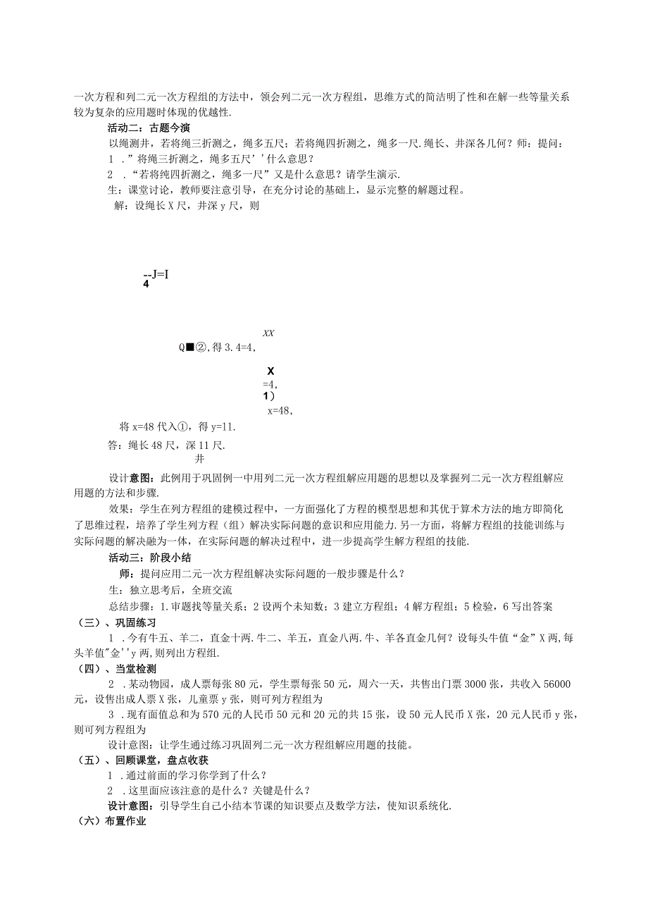 5.3.1二元一次方程组的应用——鸡兔同笼（教学设计）-北师大版八年级上册第五章二元一次方程组.docx_第2页