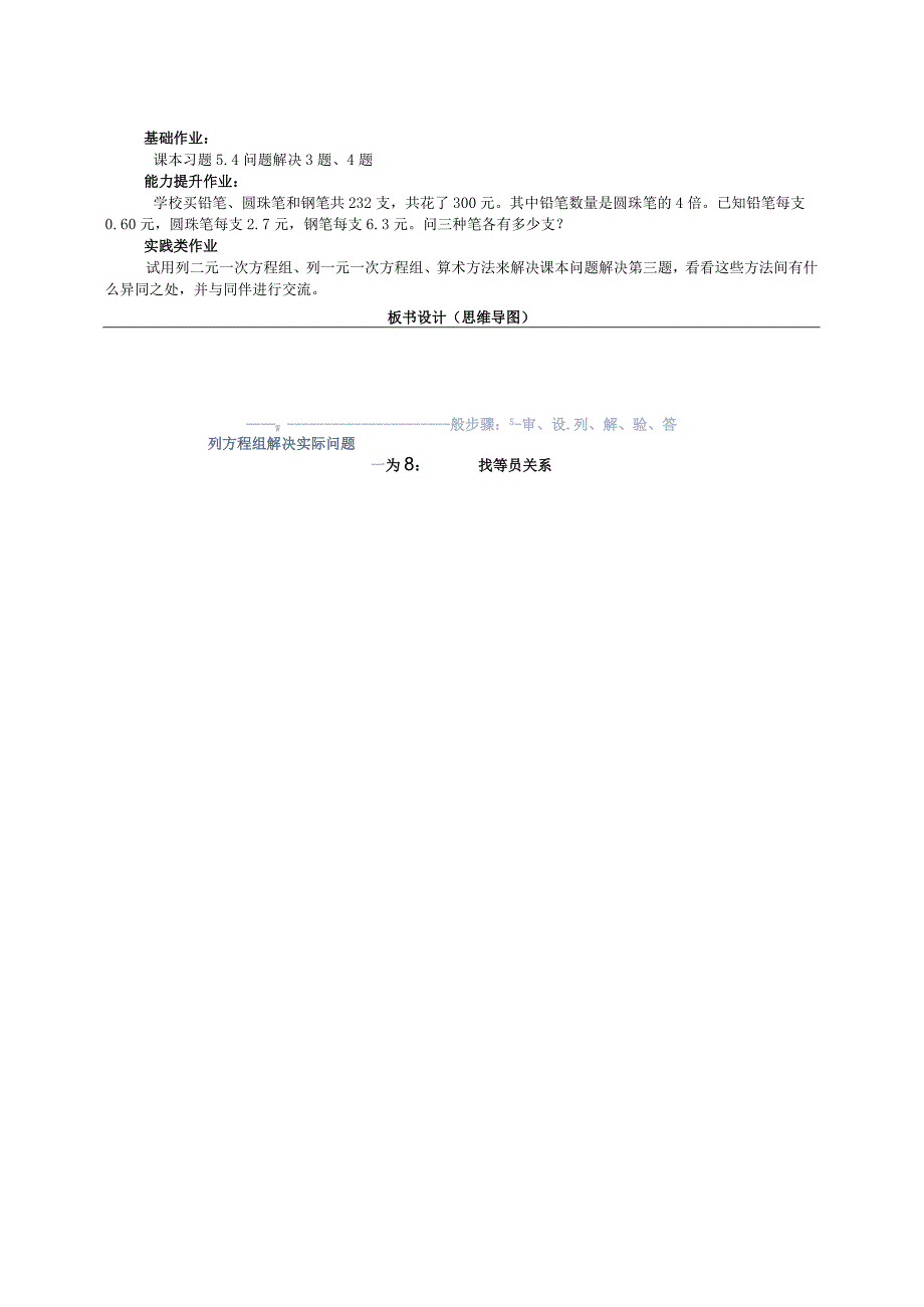 5.3.1二元一次方程组的应用——鸡兔同笼（教学设计）-北师大版八年级上册第五章二元一次方程组.docx_第3页