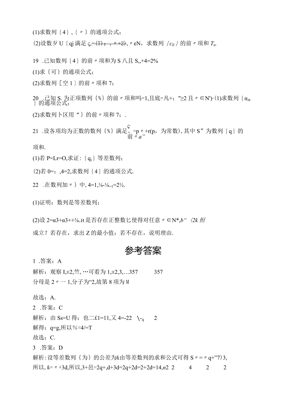 人教A版（2019）选择性必修二第四章数列章节测试题(含答案).docx_第3页