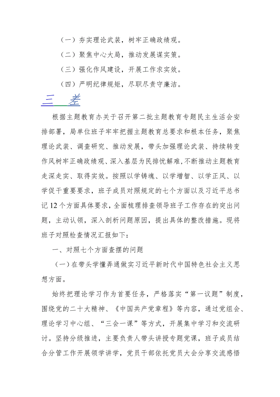 2024年“党政机关过紧日子、厉行节约反对浪费”等对照七个方面查摆的问题、存在问题的原因分析、针对问题的改进措施检查材料6620字范文.docx_第2页