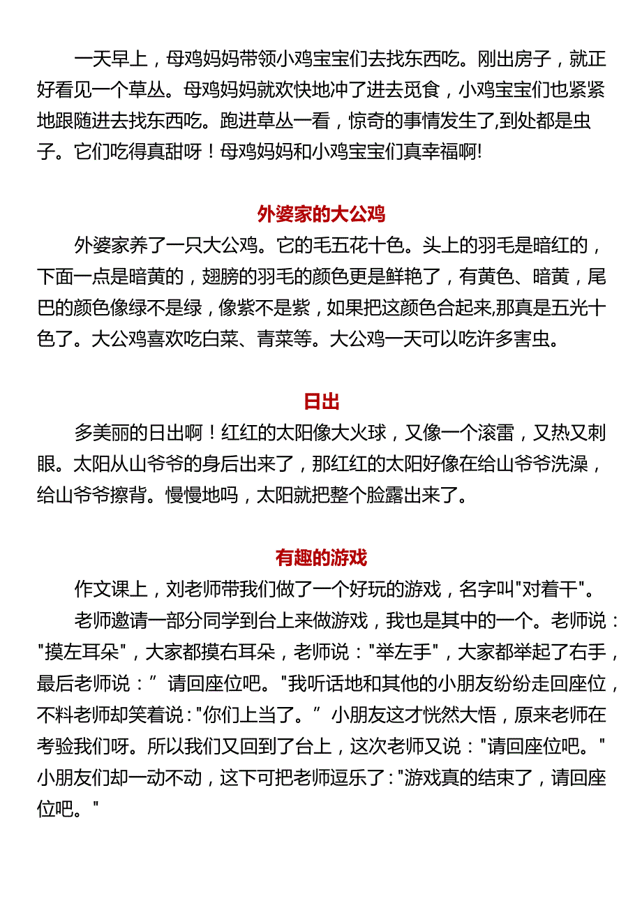 一年级优秀范文寒假每日晨读.docx_第2页