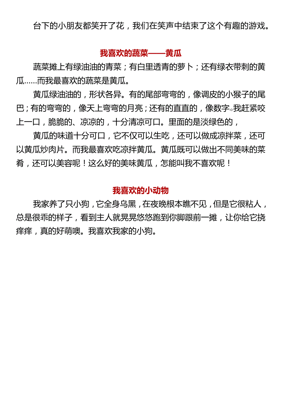 一年级优秀范文寒假每日晨读.docx_第3页