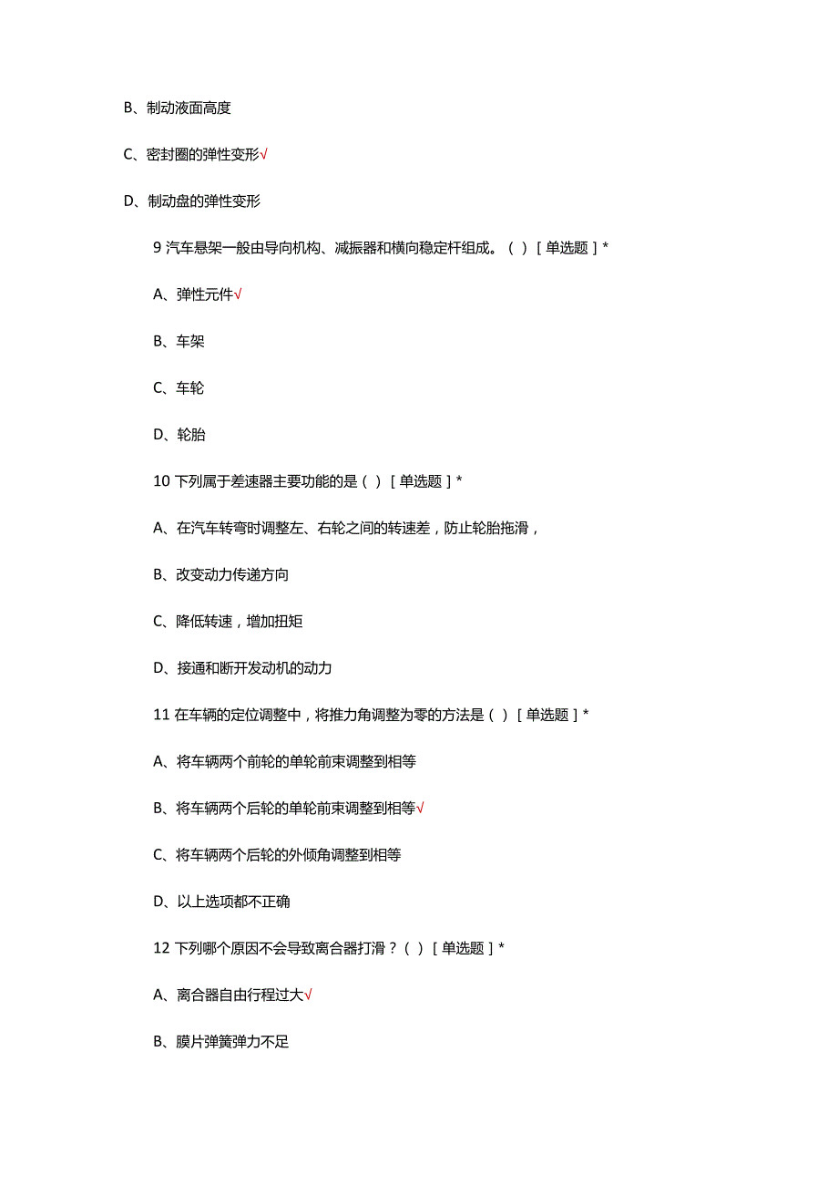 2024年汽车底盘综合理论考核试题及答案.docx_第3页