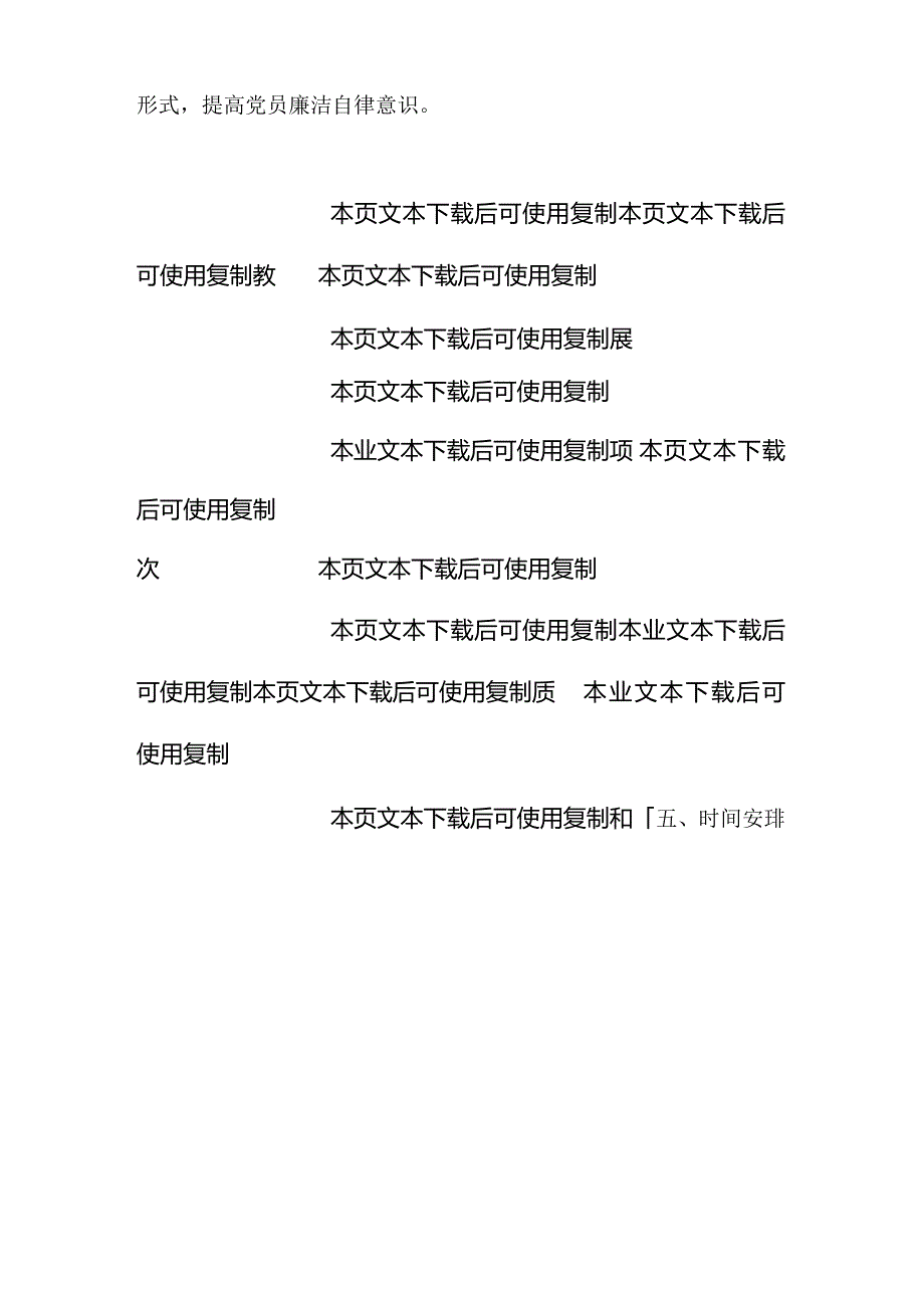 2024XX银行年度党建工作计划（最新版）.docx_第3页