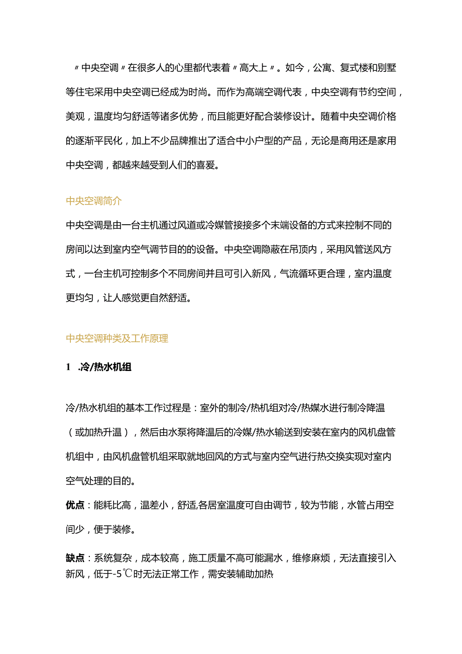 中央空调选购保养.docx_第1页