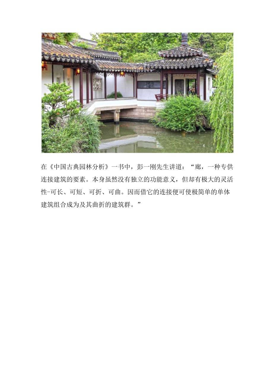 中国传统建筑之—廊.docx_第2页