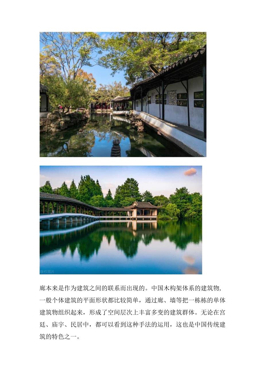 中国传统建筑之—廊.docx_第3页