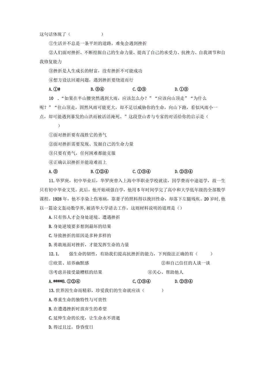 【七年级道德与法治上册同步练四单元】增强生命的韧性.docx_第2页