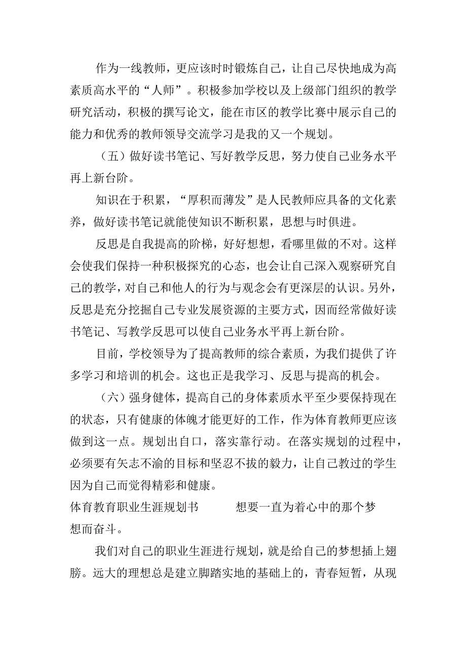 体育教育职业生涯规划书【三篇】.docx_第3页