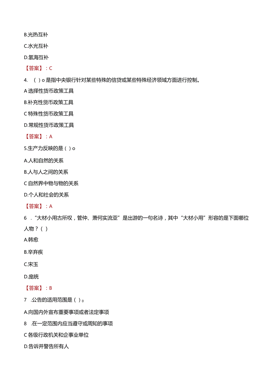 2023年深圳市龙岗区横岗街道工作人员招聘考试试题真题.docx_第2页