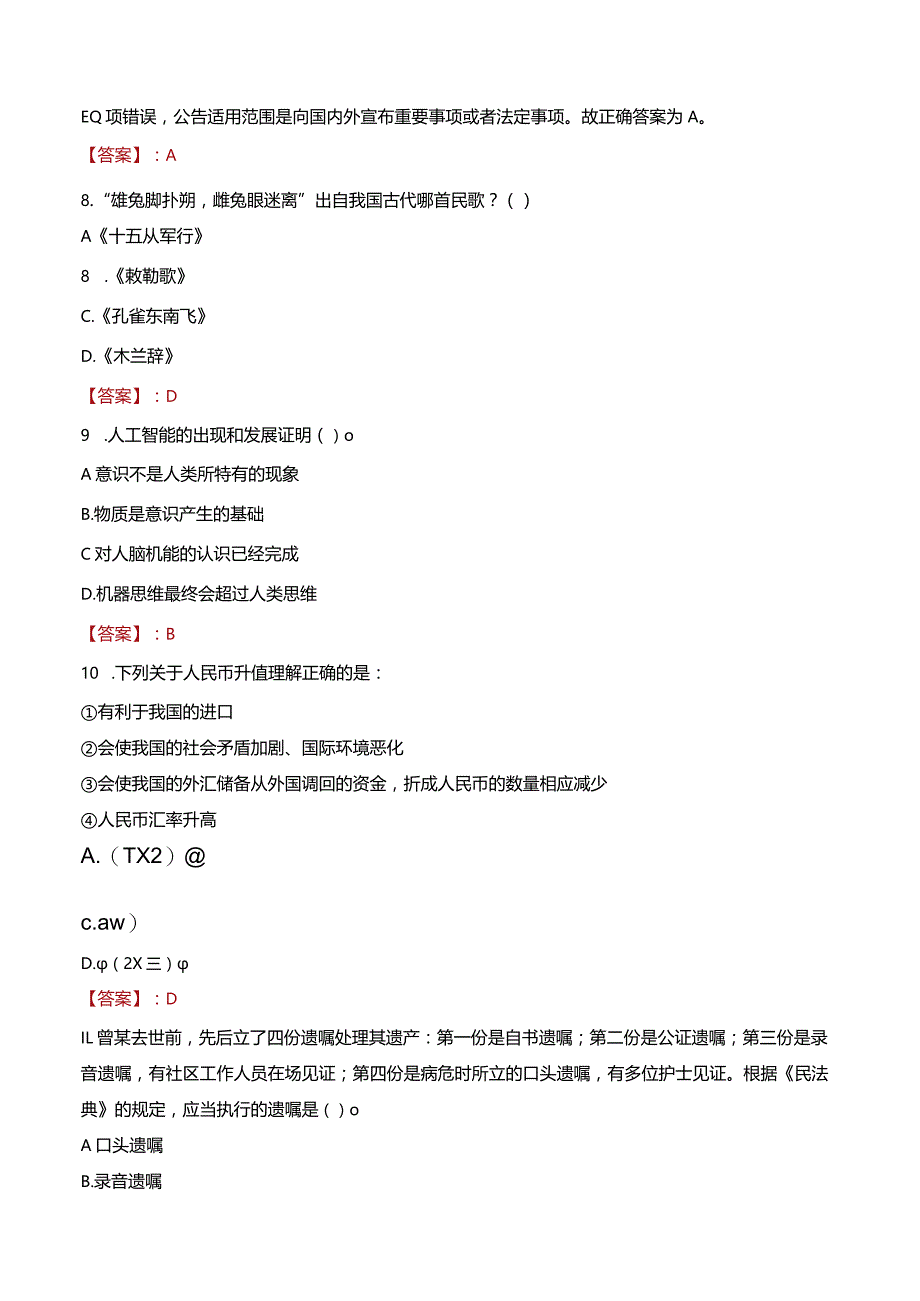 2023年深圳市龙岗区横岗街道工作人员招聘考试试题真题.docx_第3页