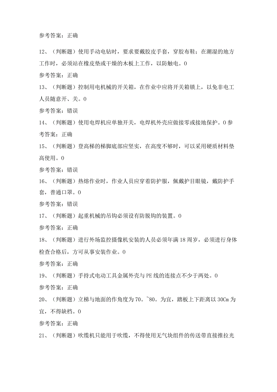 2024年公路交通机电工程科目考试模拟试题（100题）含答案.docx_第2页