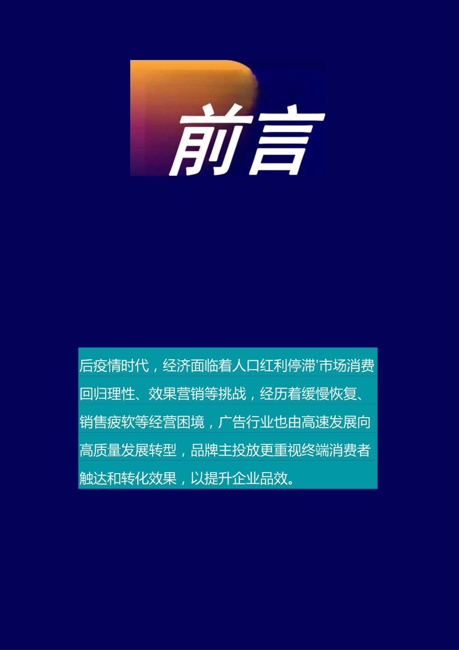 2023年户外广告投放趋势报告.docx_第2页