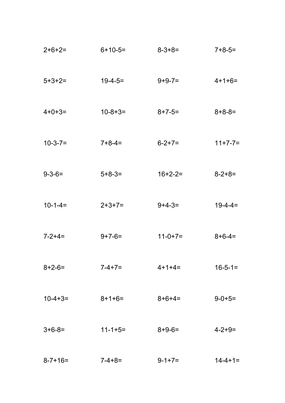 20以内连加连减混合练习题集.docx_第1页