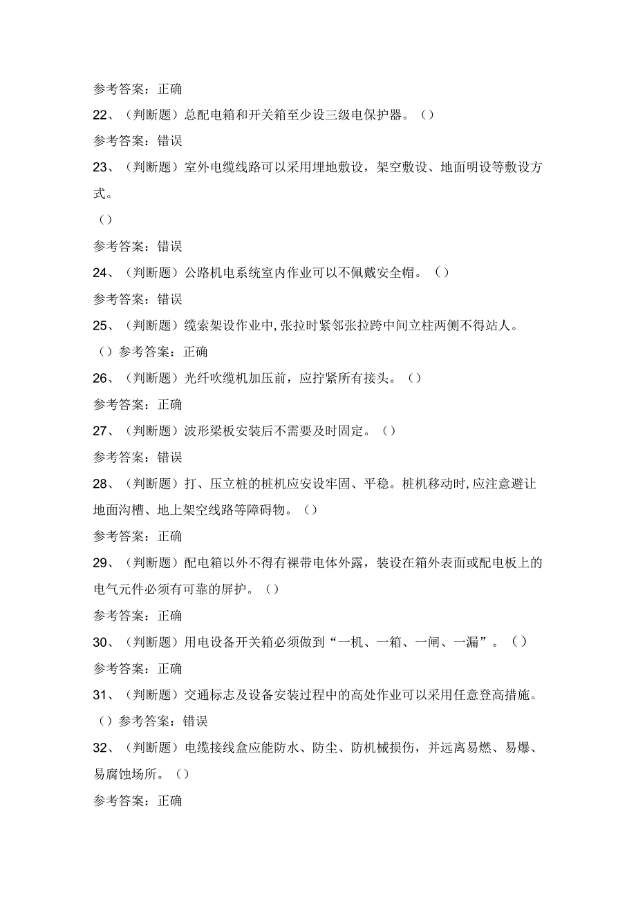 2024年公路交通机电工程模拟考试题及答案.docx_第3页