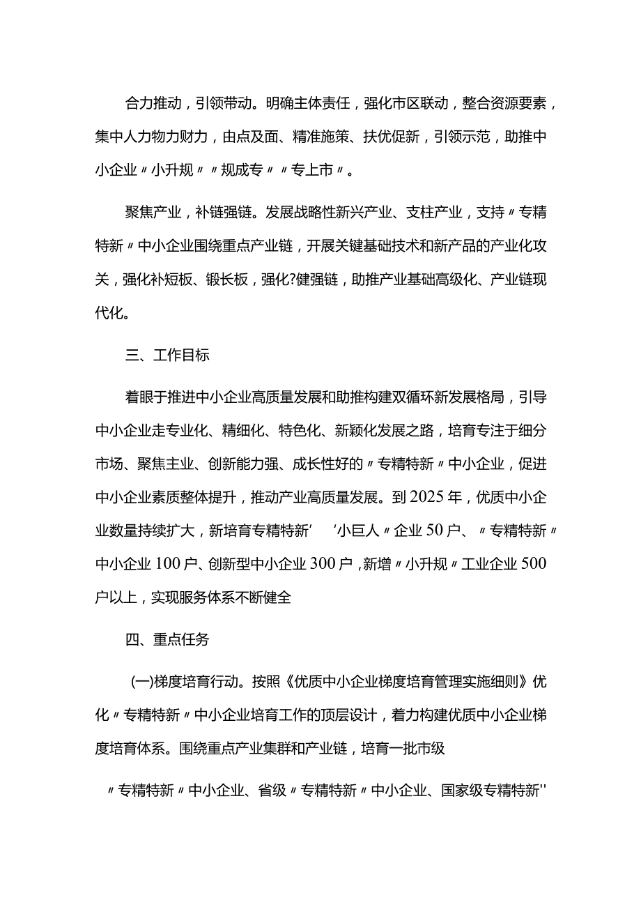 专精特新中小企业培育工作三年行动方案.docx_第2页