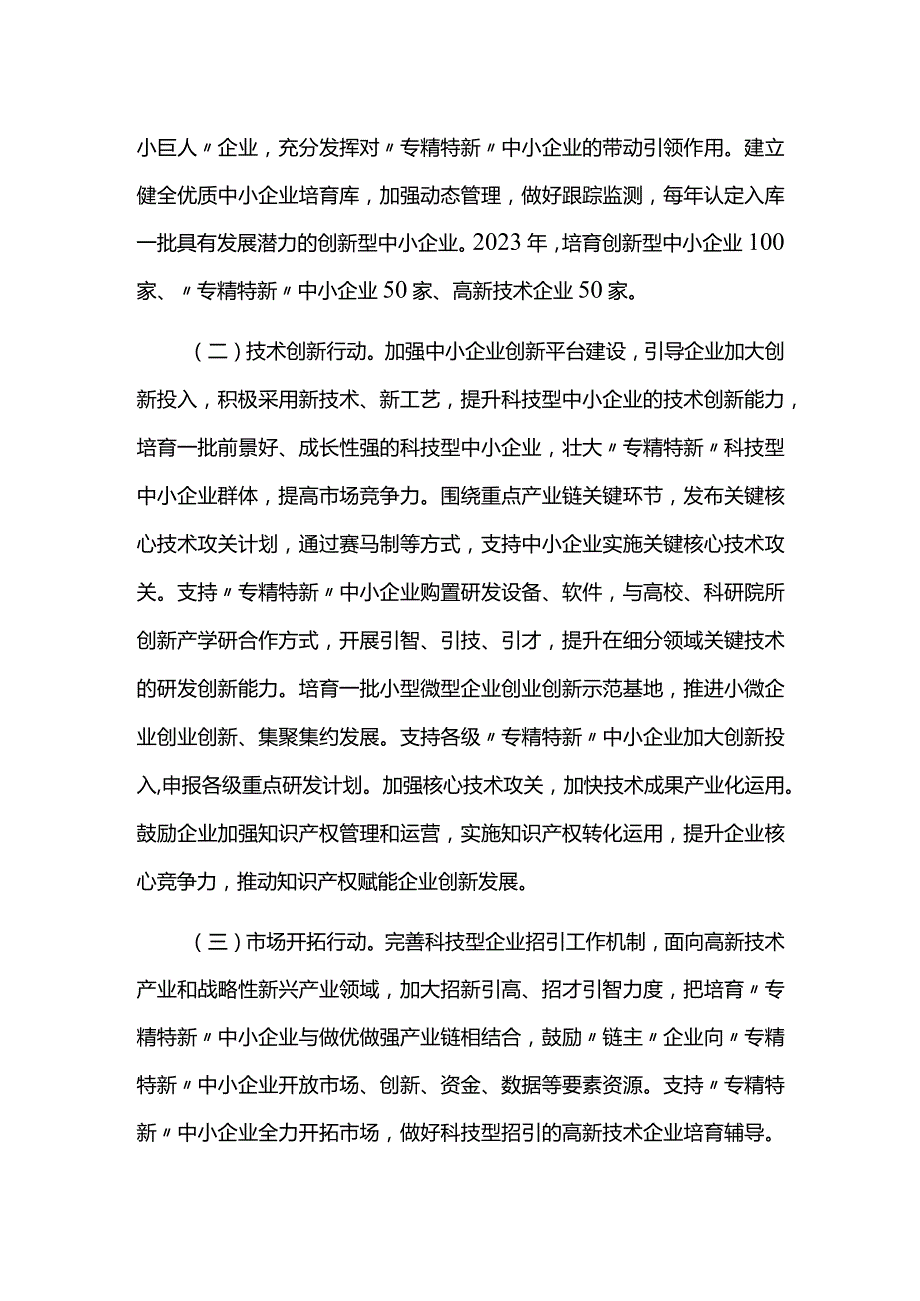 专精特新中小企业培育工作三年行动方案.docx_第3页