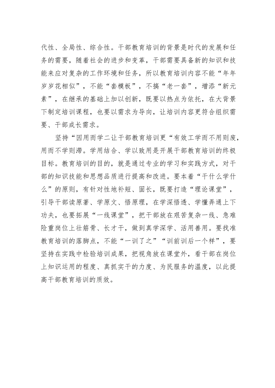 “量身定制”让干部教育培训“精准有效”.docx_第2页