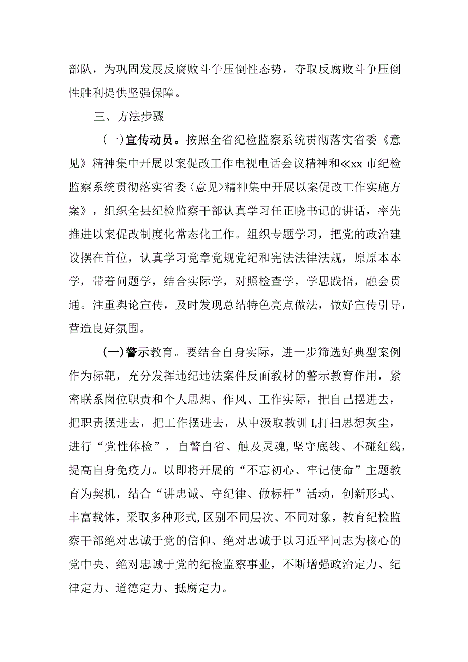 XX县纪检监察系统集中开展以案促改工作实施方案.docx_第2页