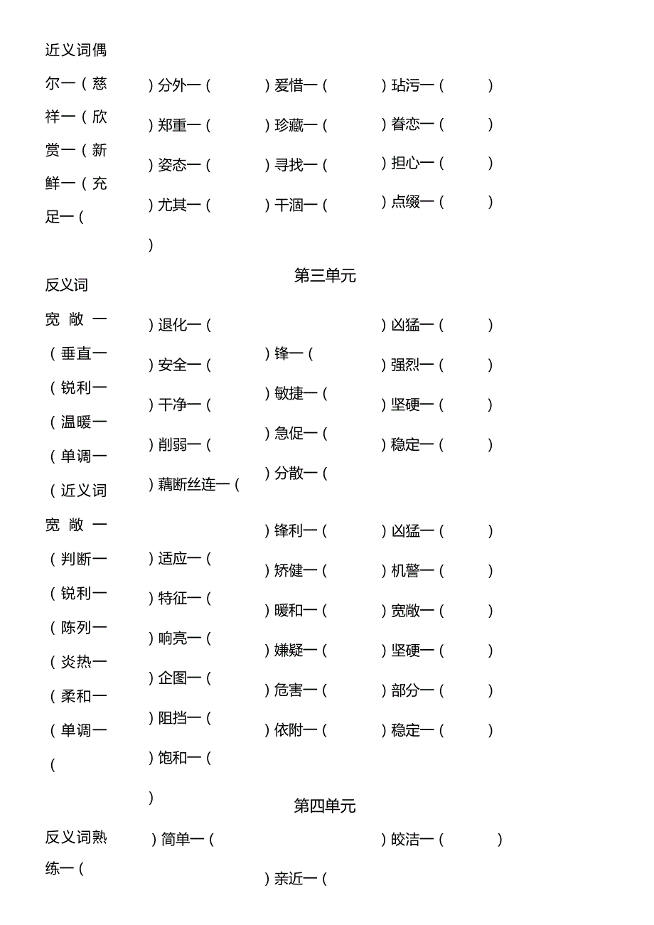 人教版五年级近反义词、成语专项练习题有答案.docx_第2页