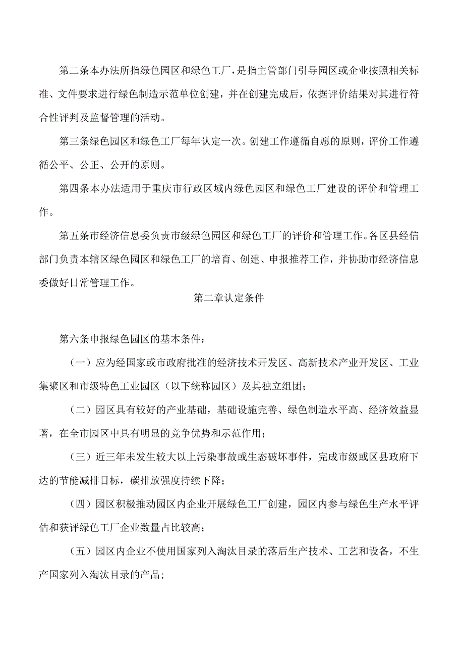 《重庆市绿色园区和绿色工厂认定管理办法》.docx_第2页