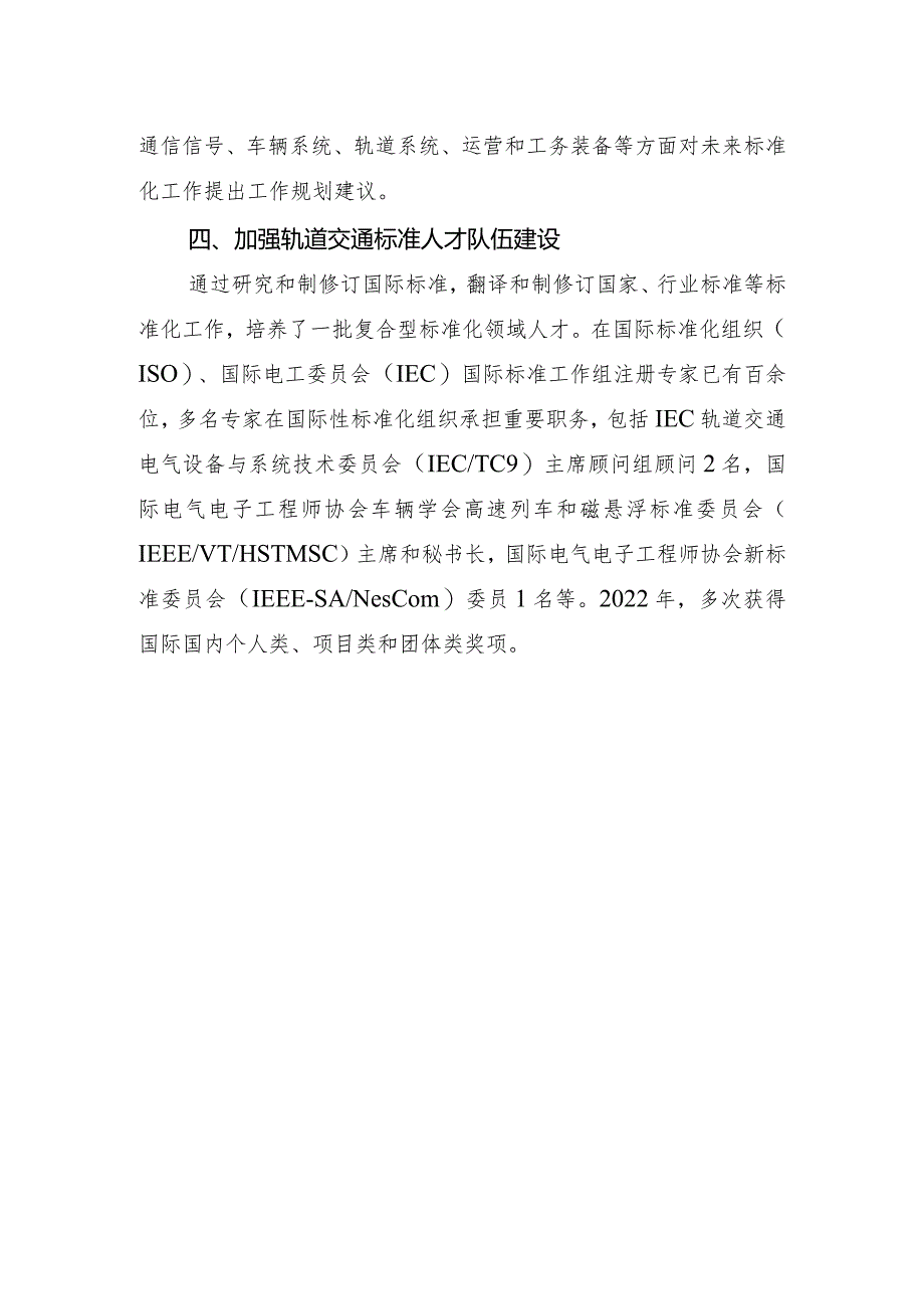 中国中车集团有限公司轨道交通装备国际标准研究交通强国建设试点任务的验收附件1：试点任务完成情况.docx_第2页