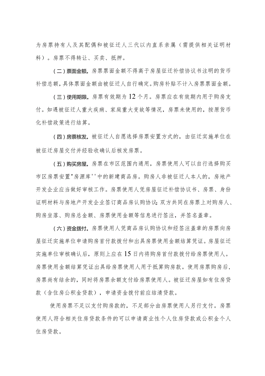 《关于进一步推进市区房屋征迁房票安置工作的通知》（扬建规﹝2023﹞3号）.docx_第3页