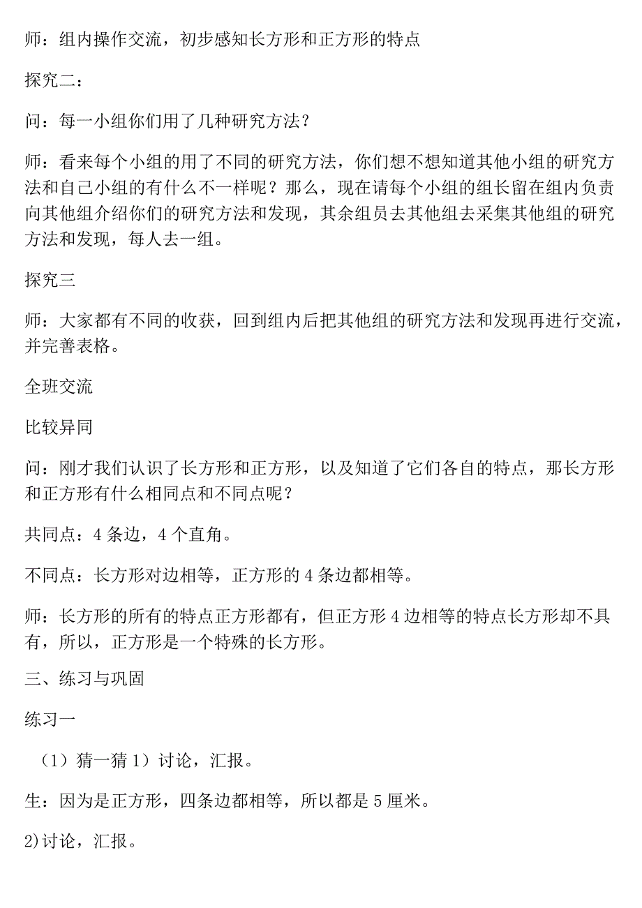 【沪教版五年制】二年级上册第五单元正方体、长方体的初步认识_教学设计_教案.docx_第2页