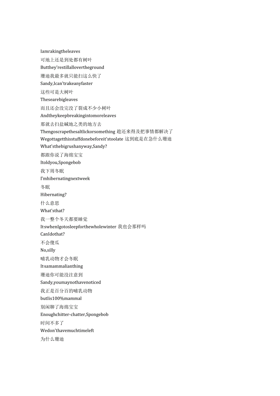 SpongeBobSquarePants《海绵宝宝（1999）》第二季第七集完整中英文对照剧本.docx_第2页