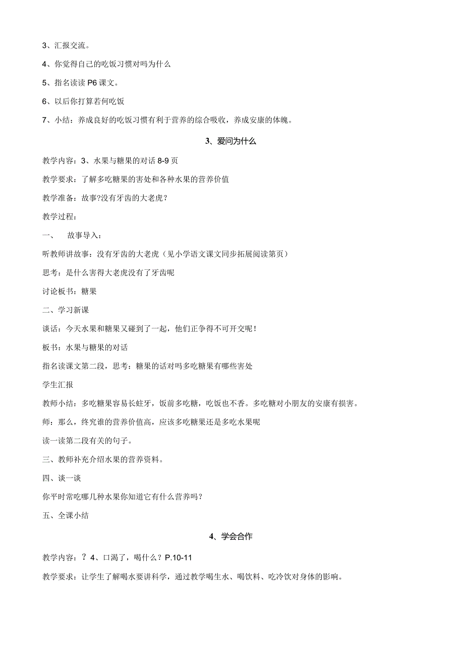 二年级心理健康教育教学案(下).docx_第2页