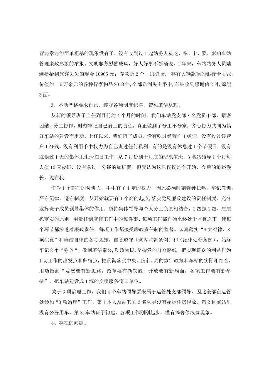 20XX年客运站站长述职述廉报告.docx_第3页