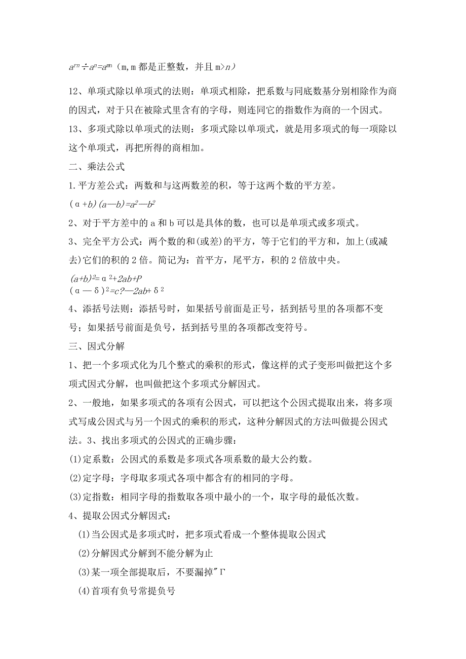 人教版八年级上第十四章《整式的乘法与因式分解》知识点总结.docx_第2页