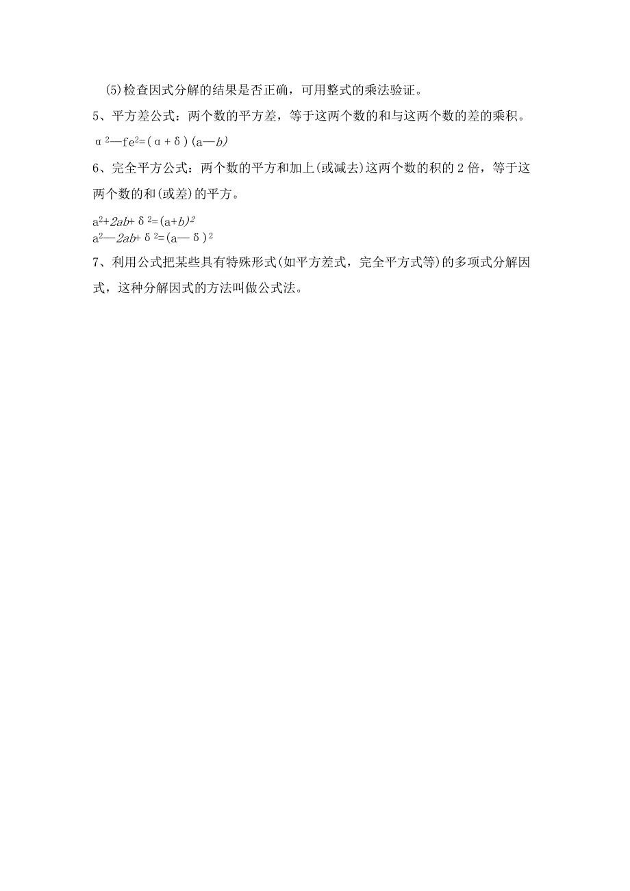 人教版八年级上第十四章《整式的乘法与因式分解》知识点总结.docx_第3页