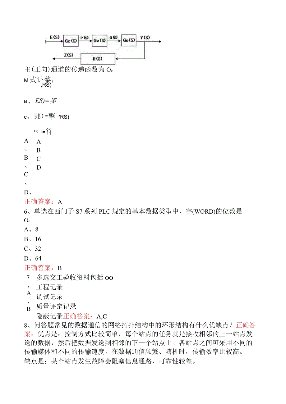 仪表工考试：仪表维修工高级技师必看题库知识点（题库版）.docx_第3页