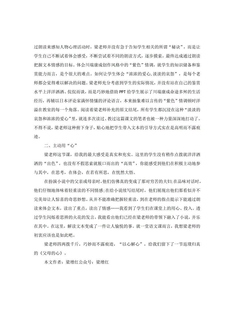 《父母的心》听过心得.docx_第2页