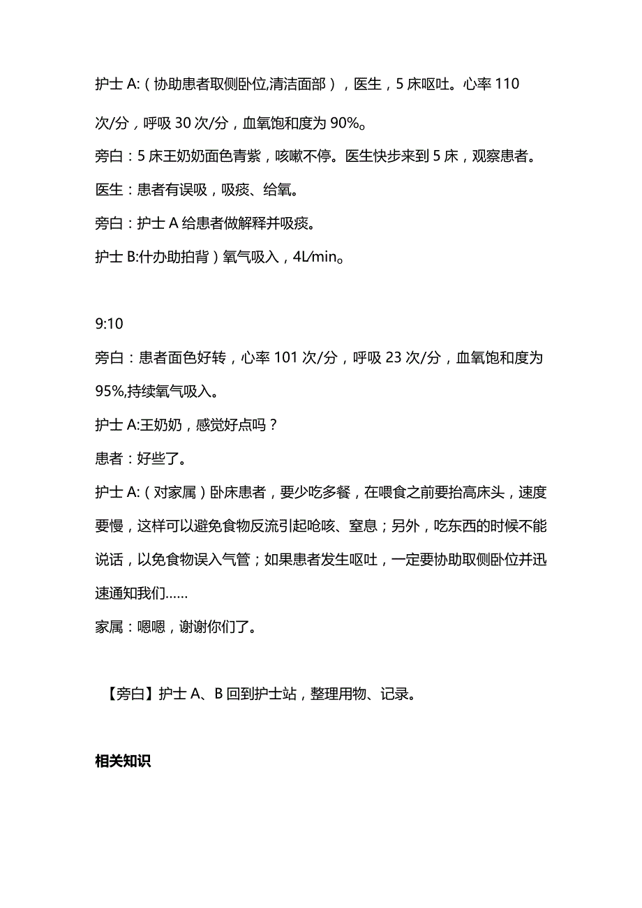 2024患者发生误吸的应急演练.docx_第2页