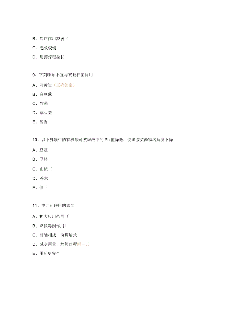 中成药与西药合理联用考试题.docx_第3页