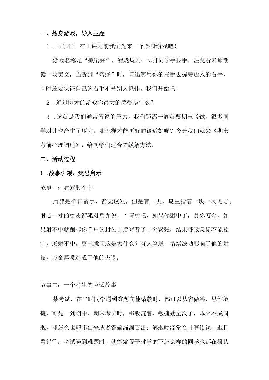 《期末考前心理调适》主题活动教案设计.docx_第2页