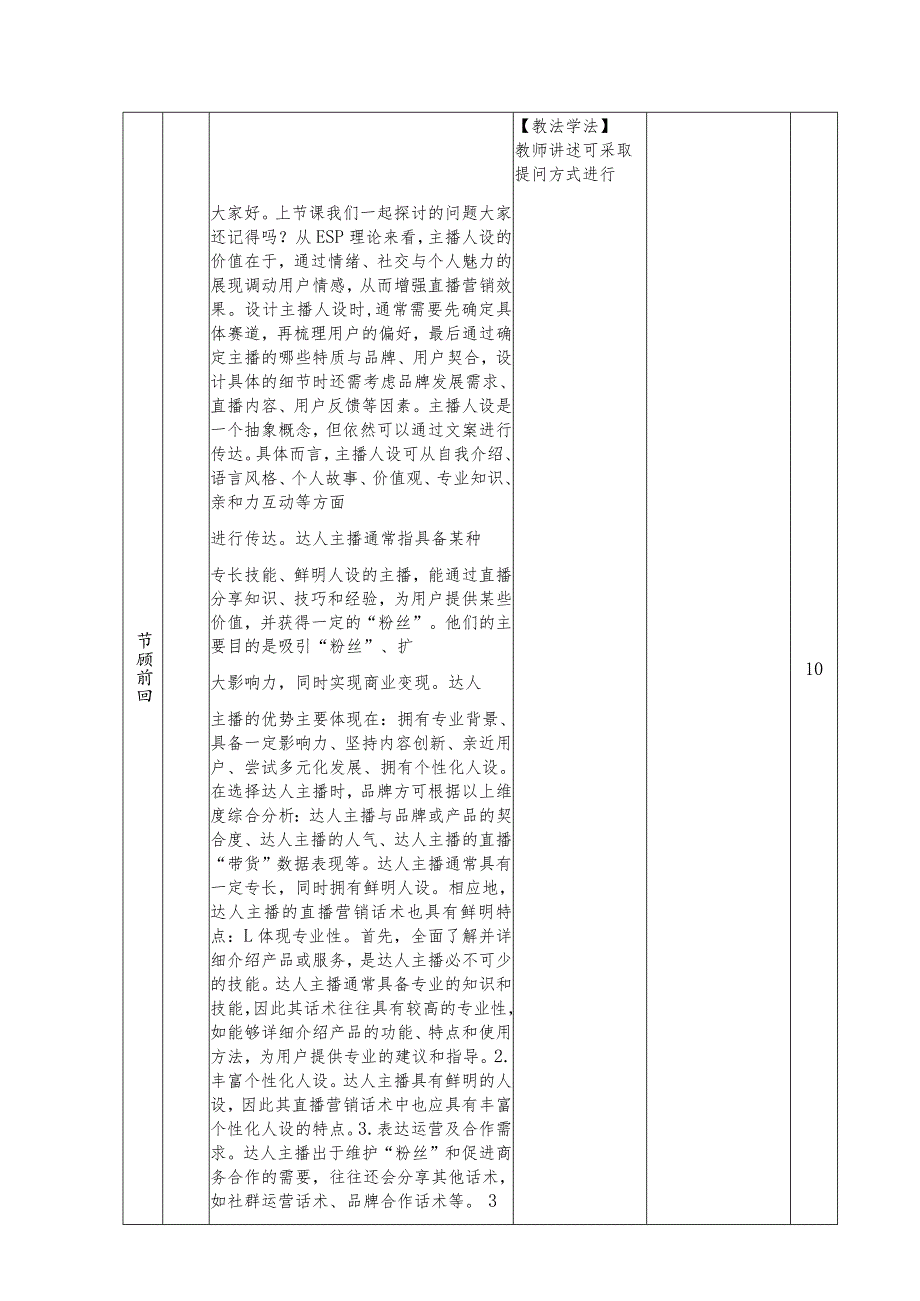 《直播营销文案写作慕课版》教案（11-12）人设型直播营销文案写作.docx_第3页